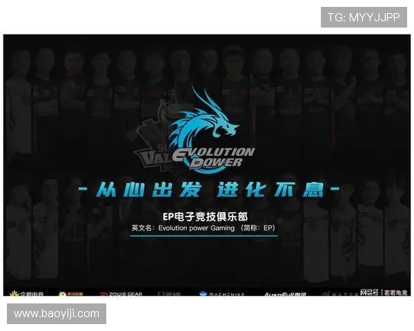 EP电子竞技俱乐部发展历程与中国电竞文化崛起的时代印记 EP电子竞技俱乐部发展历程与中国电竞文化崛起的时代印记